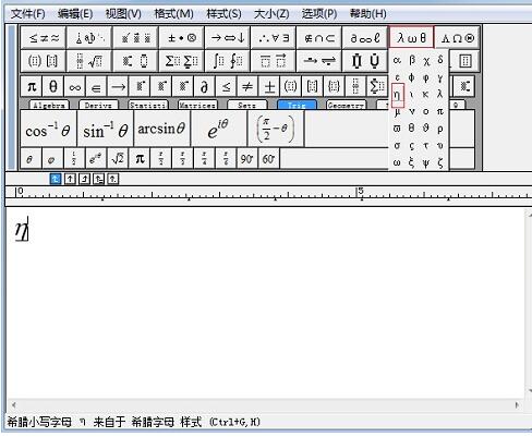 MathType编辑物理符号的过程步骤截图