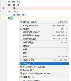 pycharm断点调试使用方法截图