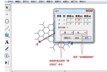 几何画板制作蜂窝状图形的流程介绍截图