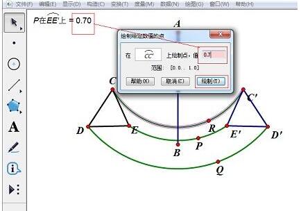 几何画板构造轴对称图形的操作流程截图