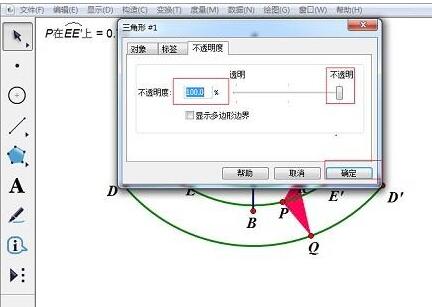 几何画板构造轴对称图形的操作流程截图