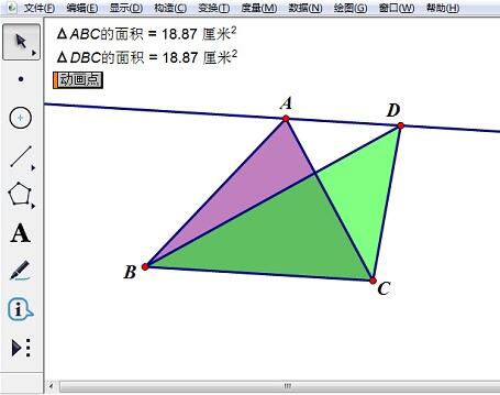 几何画板制作同底等高三角形面积相等课件的详细方法截图