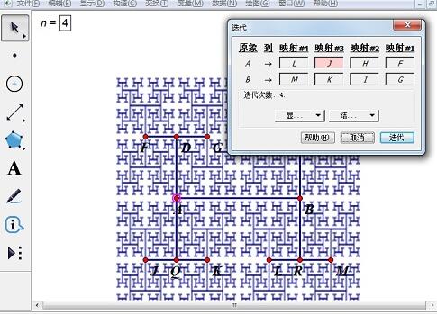 几何画板制作H迭代图形的详细操作过程截图