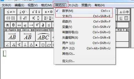 MathType减号很短的处理操作方法截图