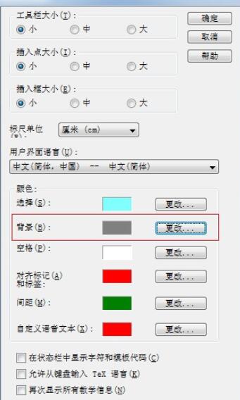 MathType工作区域背景颜色进行更改的操作方法截图