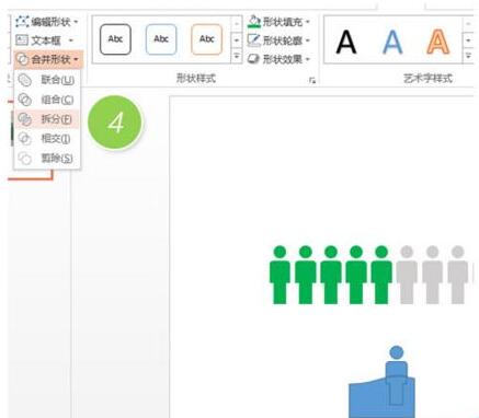 PPT设计一个人形图标的操作流程截图