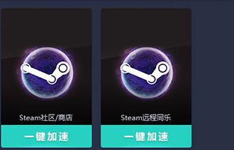 网易UU加速器加速Steam的操作方法截图