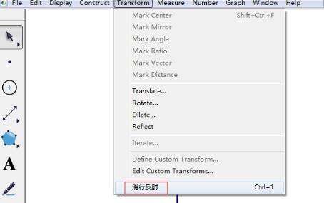 几何画板创建滑行反射变换的操作方法截图