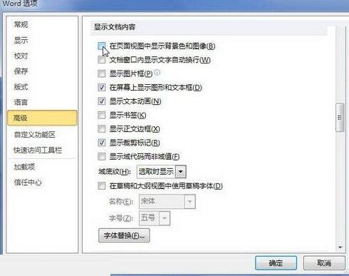 word2010页面视图中取消显示背景色的图文教程截图