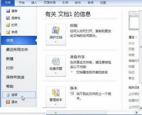 word2010文档中使用“放弃编辑数据”还原图片的操作流程截图