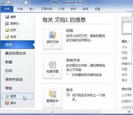 word2010文档中隐藏或显示图形和文本框的具体方法截图