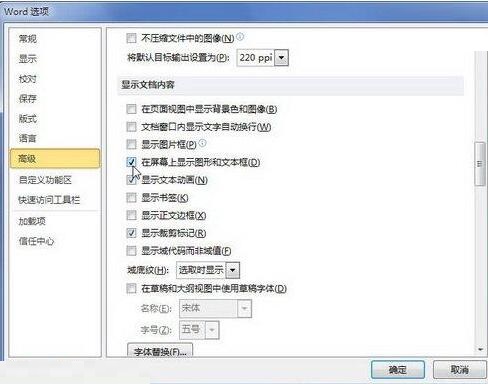 word2010文档中隐藏或显示图形和文本框的具体方法截图