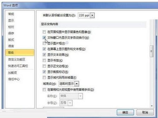 实现word2010文档窗口内显示文字自动换行功能的的详细方法截图