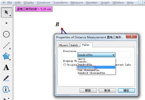 几何画板改变度量精确度的操作流程截图