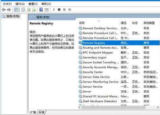 WIN10关闭registry进程的操作流程截图