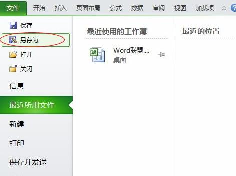 Excel2010设置密码的操作流程截图