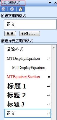 修改页边距后调整MathType公式的方法步骤截图