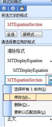 修改页边距后调整MathType公式的方法步骤截图