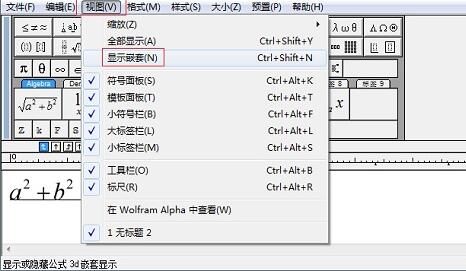 MathType窗口灰色的处理方法截图