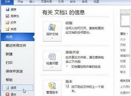 word2010文档中隐藏或显示书签的操作方法截图