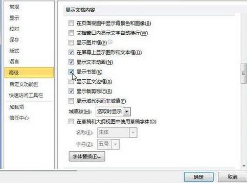 word2010文档中隐藏或显示书签的操作方法截图