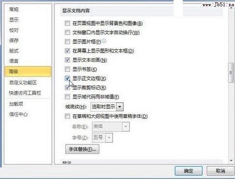 word2010文档中显示正文边框的简单方法截图