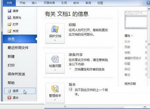 word2010中使用厘米或英寸度量单位的操作方法截图