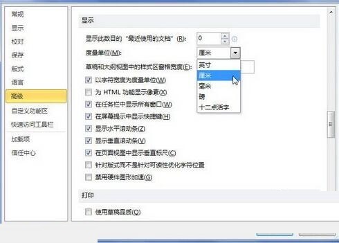 word2010中使用厘米或英寸度量单位的操作方法截图