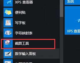 WIN10自带截图功能的操作教程截图