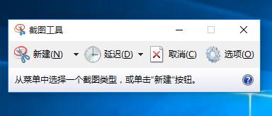 WIN10自带截图功能的操作教程截图