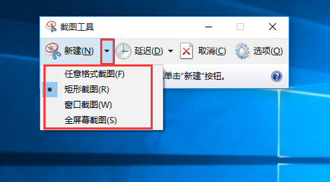 WIN10自带截图功能的操作教程截图