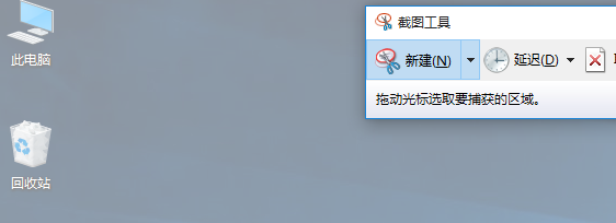 WIN10自带截图功能的操作教程截图