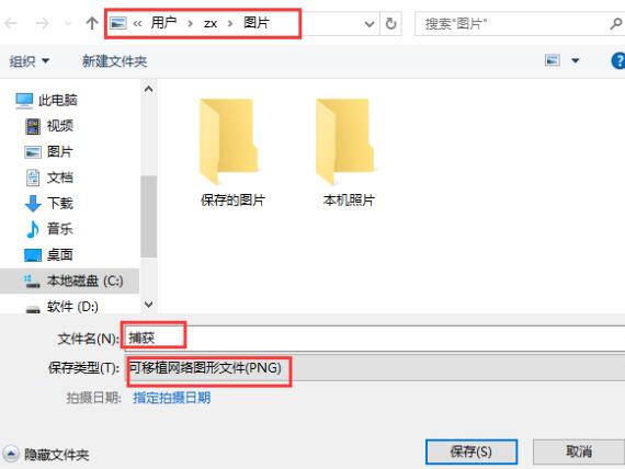 WIN10自带截图功能的操作教程截图