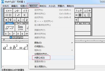 MathType独立公式转为带编号公式的操作流程截图