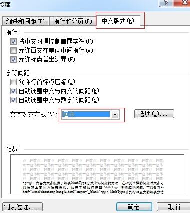 Mathtype公式下划线对不齐的处理教程截图