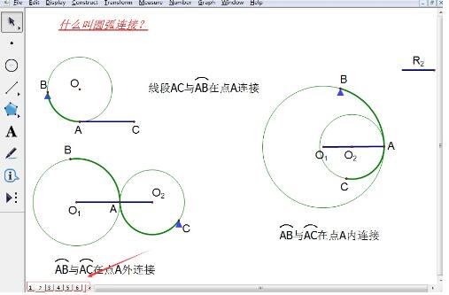 几何画板实现页面跳转的操作方法截图