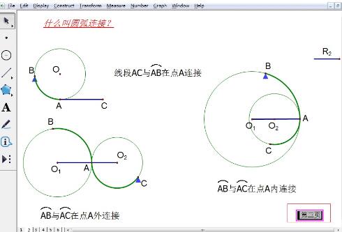 几何画板实现页面跳转的操作方法截图