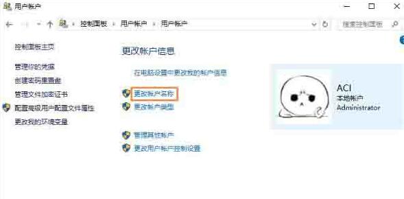 WIN10更改账户名称的操作方法截图