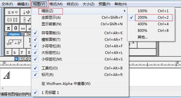 MathType工作区光标变小的处理方法截图