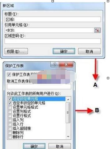 Excel表格锁定多个单元格的操作方法截图