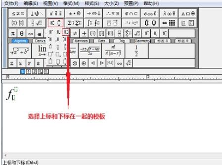 使用MathType对齐上标与下标的操作步骤截图