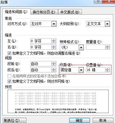 插入MathType公式行距变大的处理操作方法截图