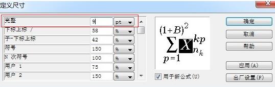 插入MathType公式行距变大的处理操作方法截图