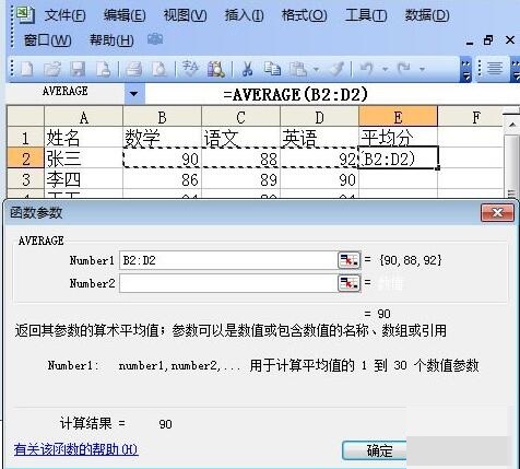 Excel自动求平均值的操作步骤截图