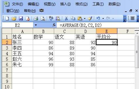 Excel自动求平均值的操作步骤截图