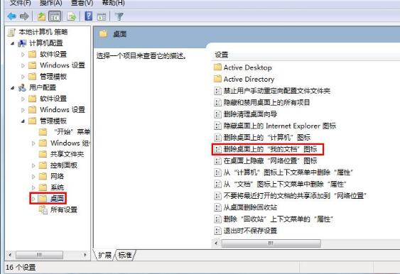 WIN7系统我的文档不见了进行恢复的操作方法截图