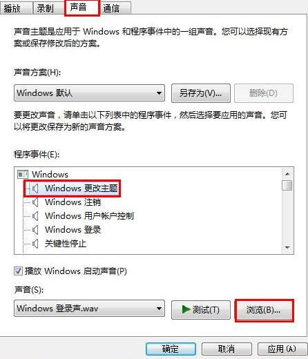 WIN7电脑开机音乐设置教程方法截图