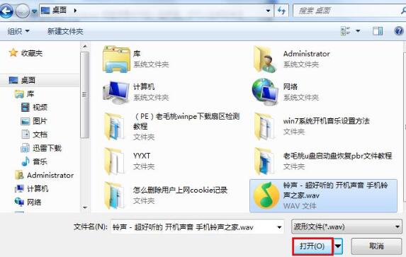 WIN7电脑开机音乐设置教程方法截图