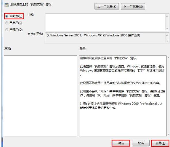 WIN7系统我的文档不见了进行恢复的操作方法截图