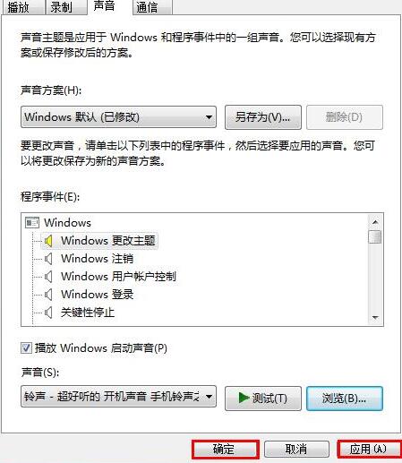 WIN7电脑开机音乐设置教程方法截图